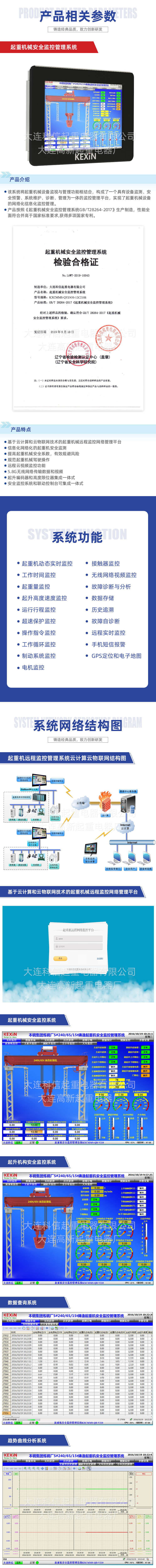 起重機械安全監控管理系統.jpg